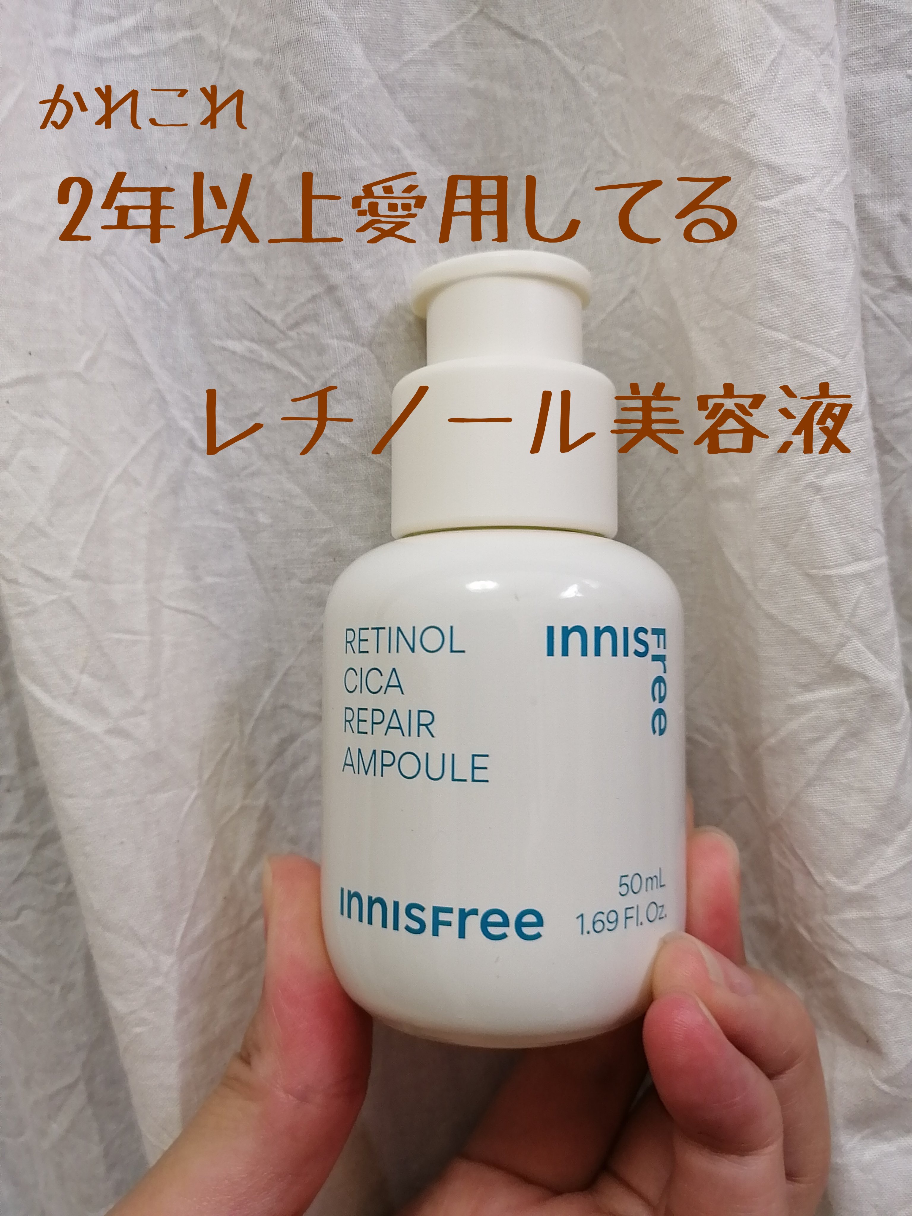レチノール　シカ　リペア　セラム/innisfree/美容液を使ったクチコミ（1枚目）