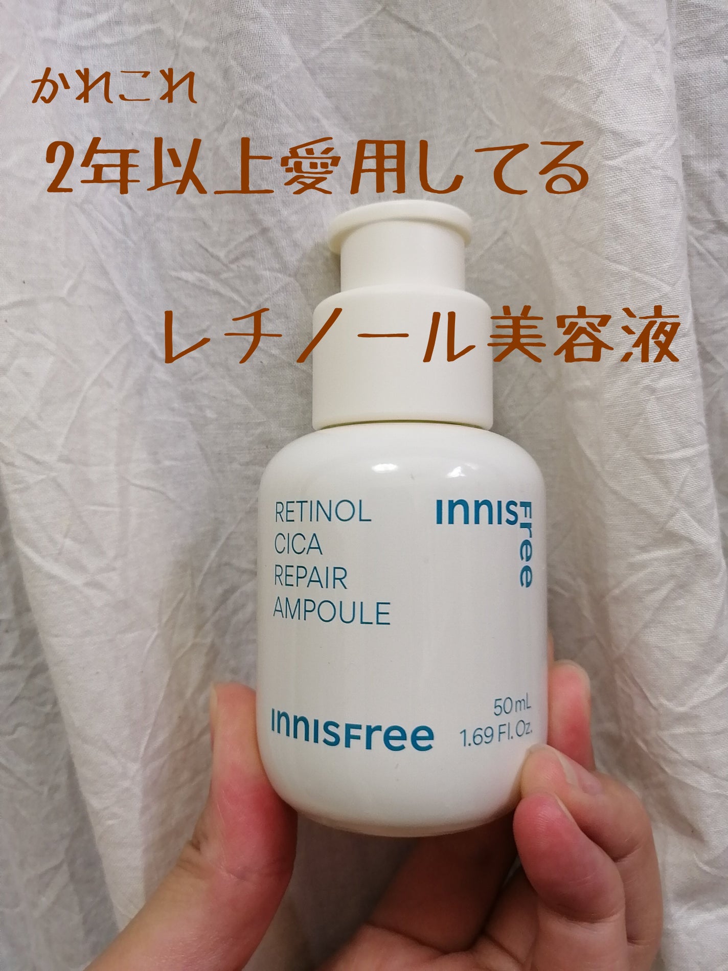 レチノール シカ リペア セラム/innisfree/美容液を使ったクチコミ(1枚目)