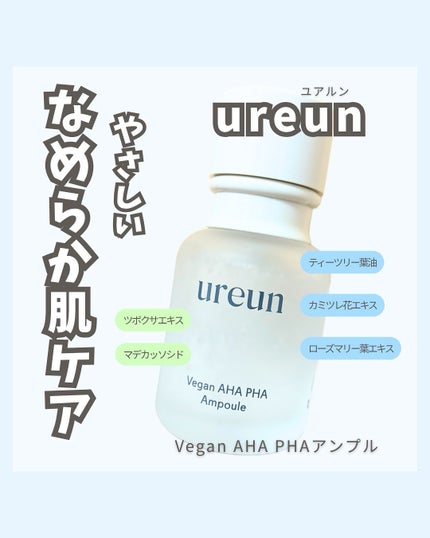 ヴィーガンAHA PHA アンプル/ureun/美容液を使ったクチコミ(1枚目)