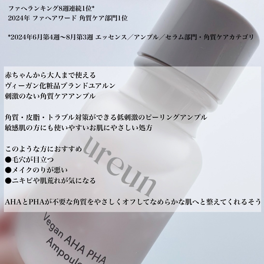 ヴィーガンAHA PHA アンプル/ureun/美容液を使ったクチコミ（2枚目）