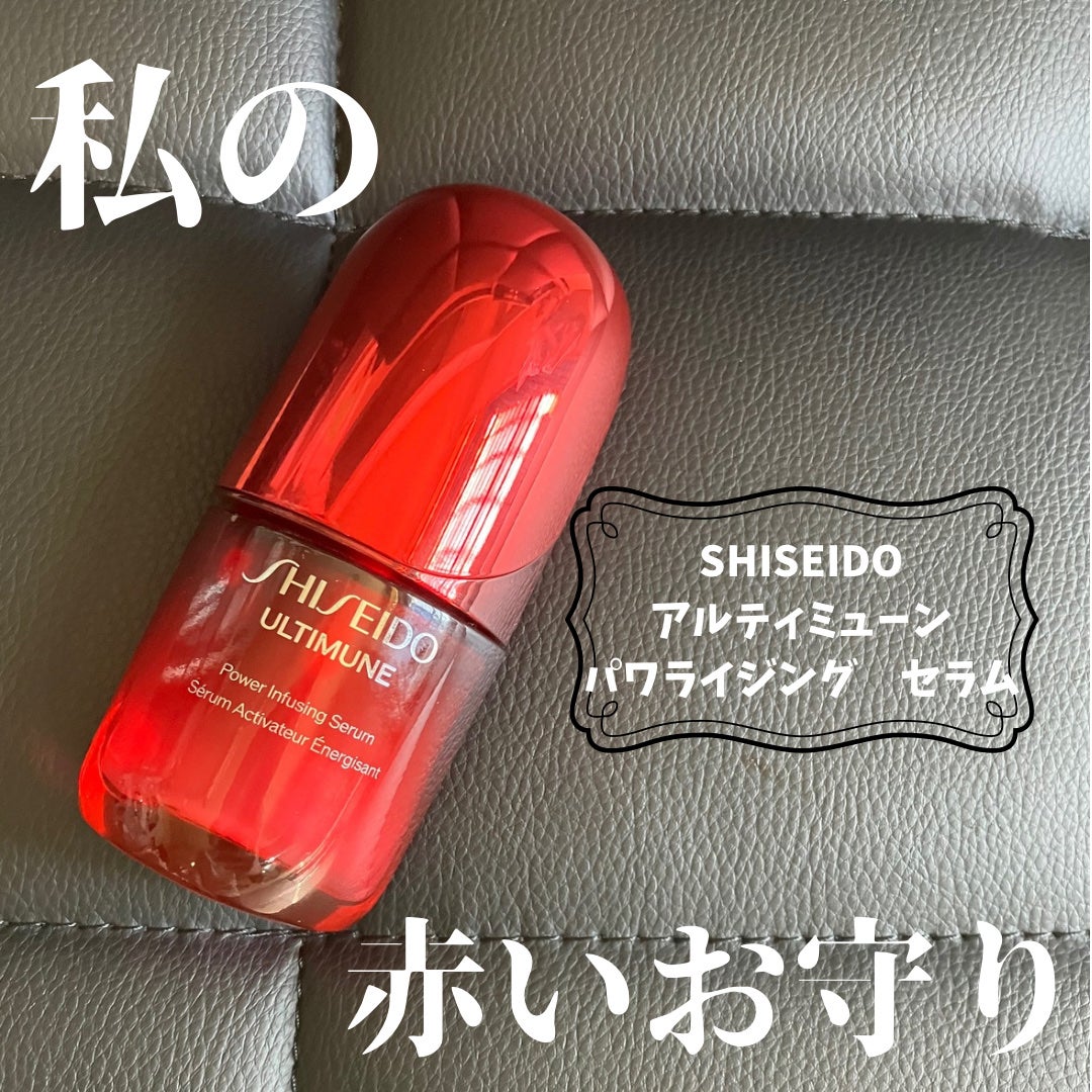アルティミューン™ パワライジング セラム/SHISEIDO/美容液を使ったクチコミ(1枚目)
