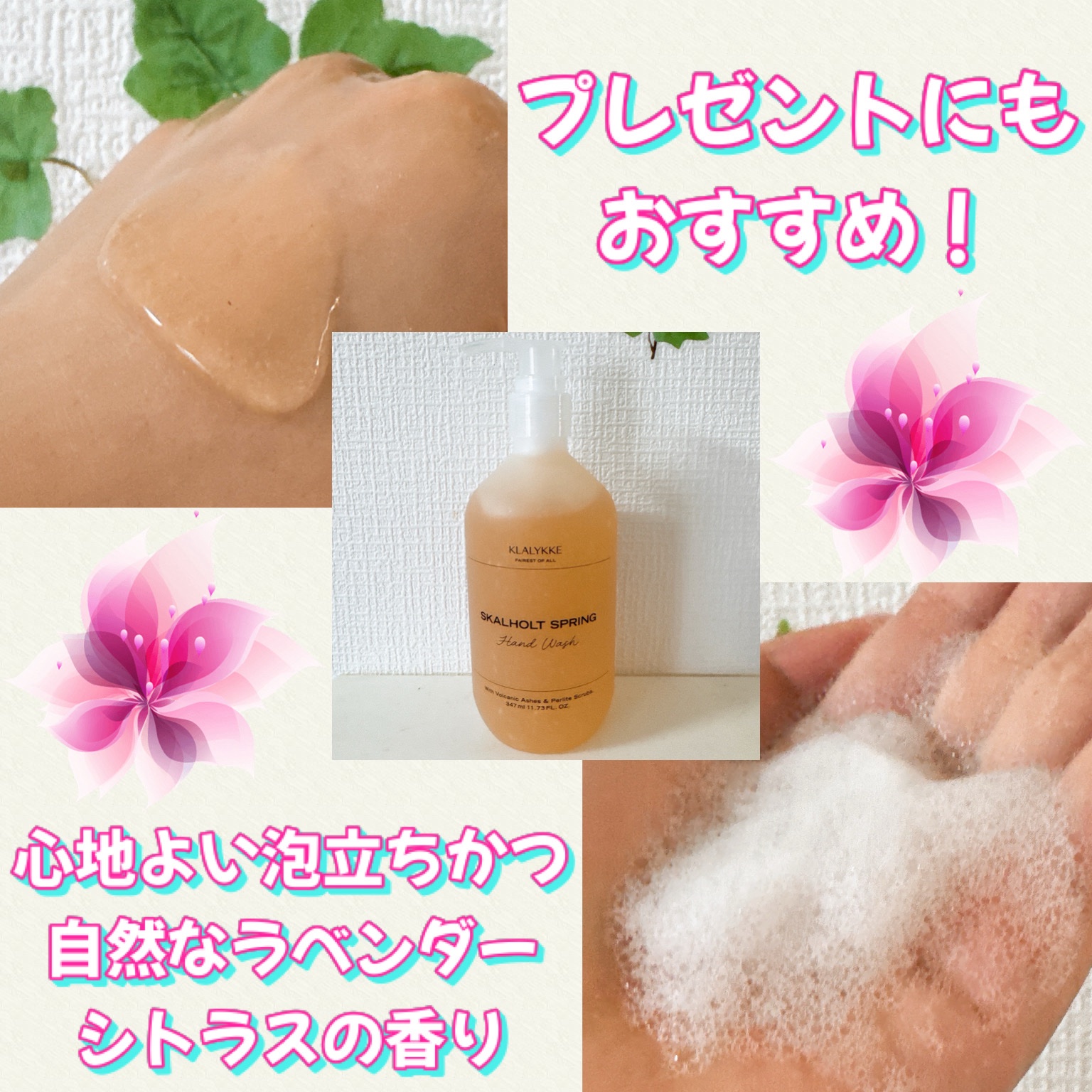 スカールホルトスプリングハンドウォッシュ/KLALYKKE/ハンドソープを使ったクチコミ（2枚目）