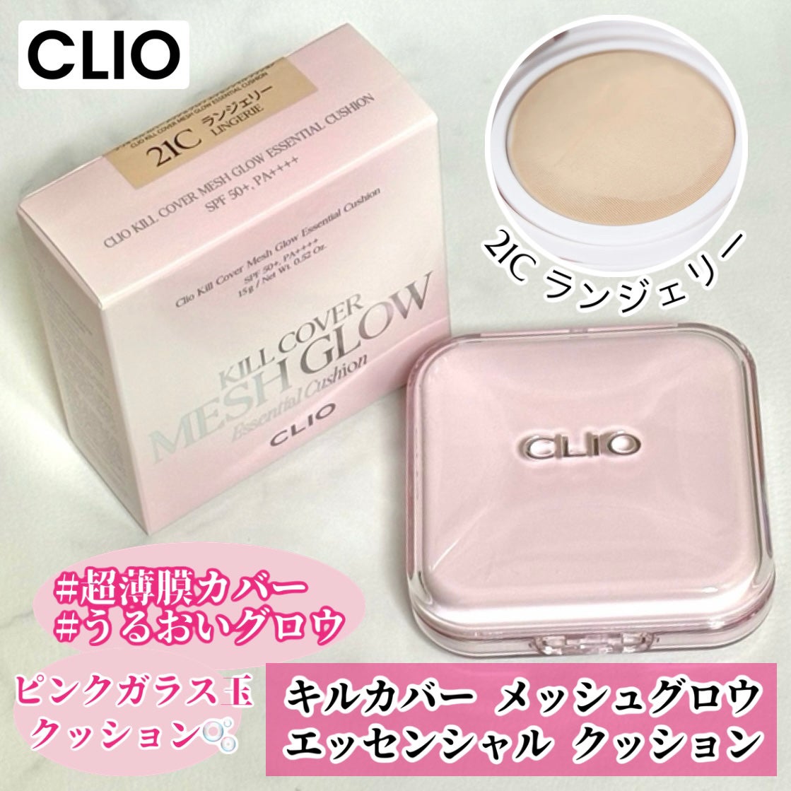 キルカバー メッシュ グロウ エッセンシャル クッション/CLIO/クッションファンデーションを使ったクチコミ(1枚目)