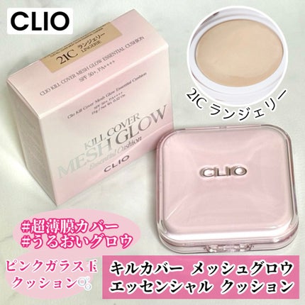 キルカバー メッシュ グロウ エッセンシャル クッション/CLIO/クッションファンデーションを使ったクチコミ(1枚目)
