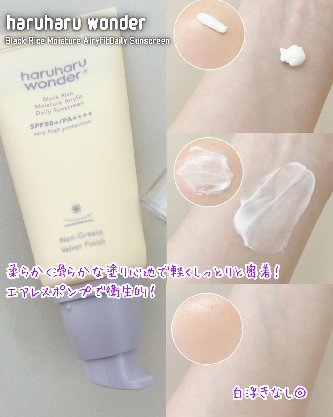 ブラックライスモイスチャーエアリーフィットデイリーサンスクリーン/haruharu wonder/日焼け止めクリームを使ったクチコミ(2枚目)
