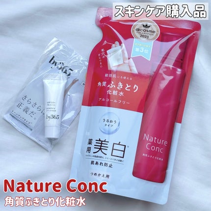 ネイチャーコンク 薬用クリアローション/ネイチャーコンク/拭き取り化粧水を使ったクチコミ(1枚目)