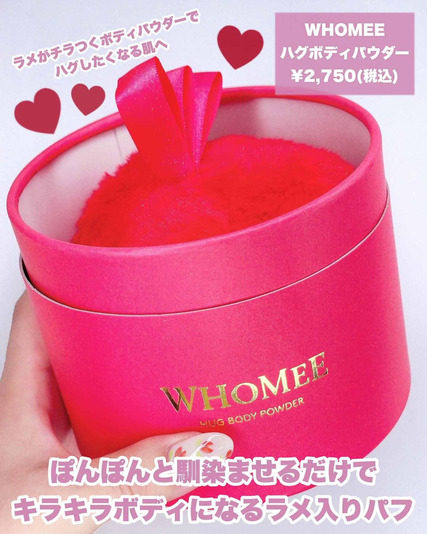 ハグボディパウダー/WHOMEE/ボディパウダーを使ったクチコミ（2枚目）