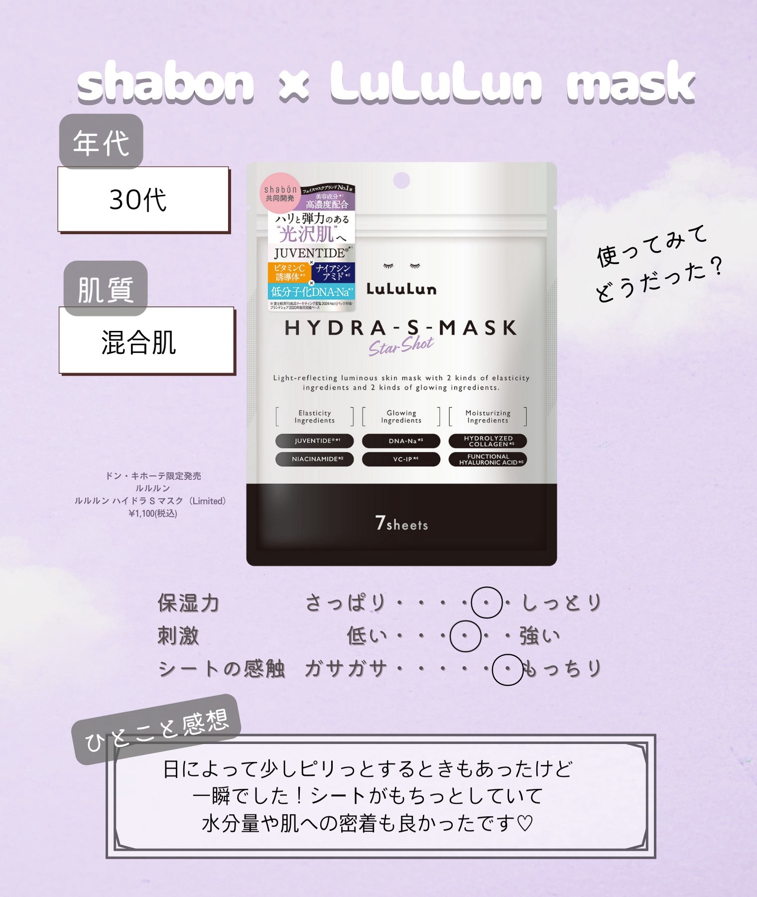 ルルルン ハイドラ S マスク（Limited）/ルルルン/シートマスク・パックを使ったクチコミ（3枚目）
