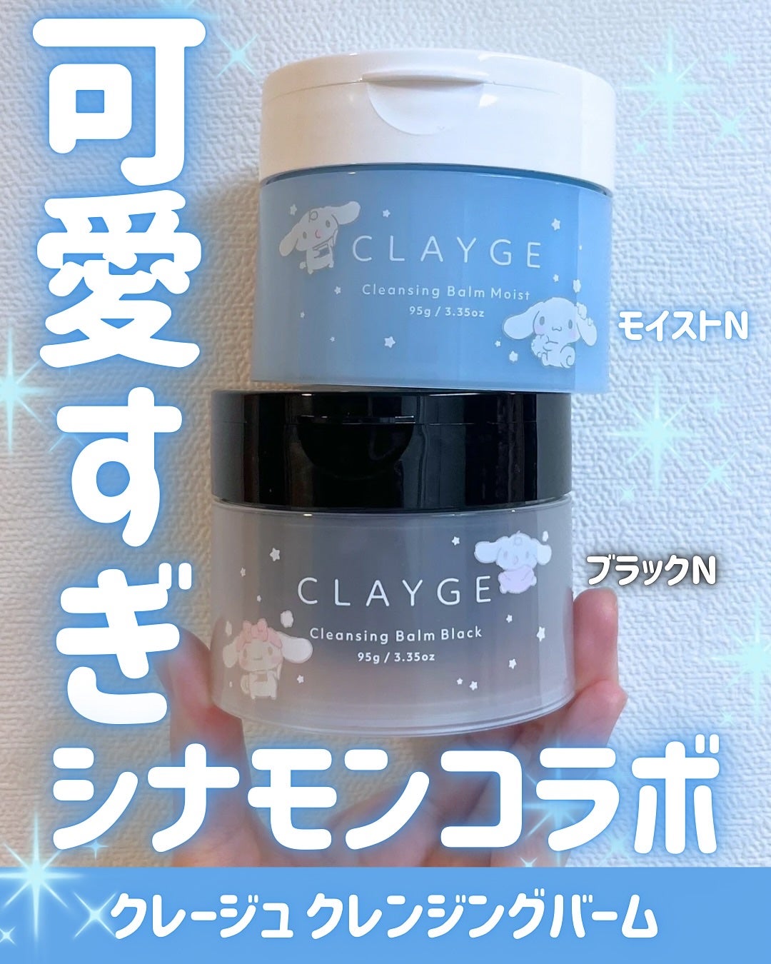 クレンジングバームモイストN/CLAYGE/クレンジングバームを使ったクチコミ(1枚目)