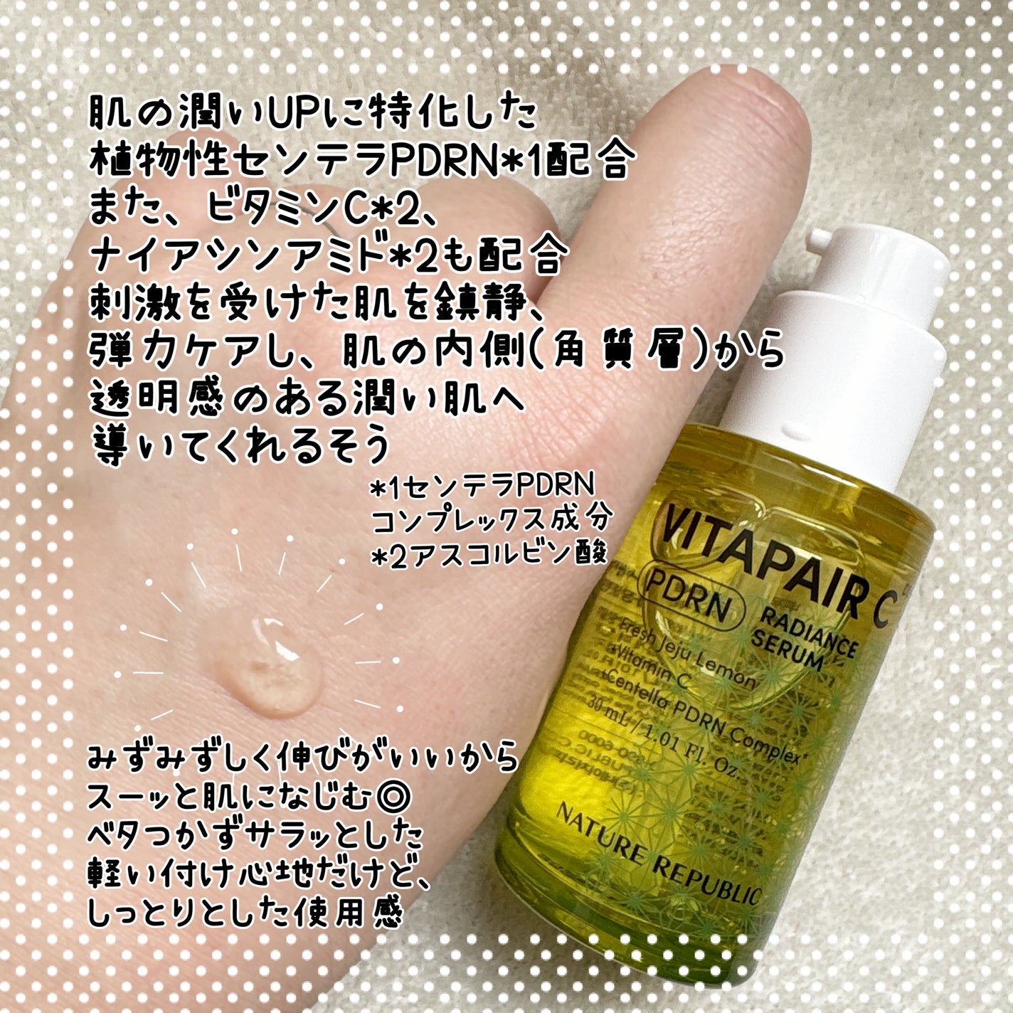 ビタペアCPDRN水潤セラム/ネイチャーリパブリック/美容液を使ったクチコミ(2枚目)