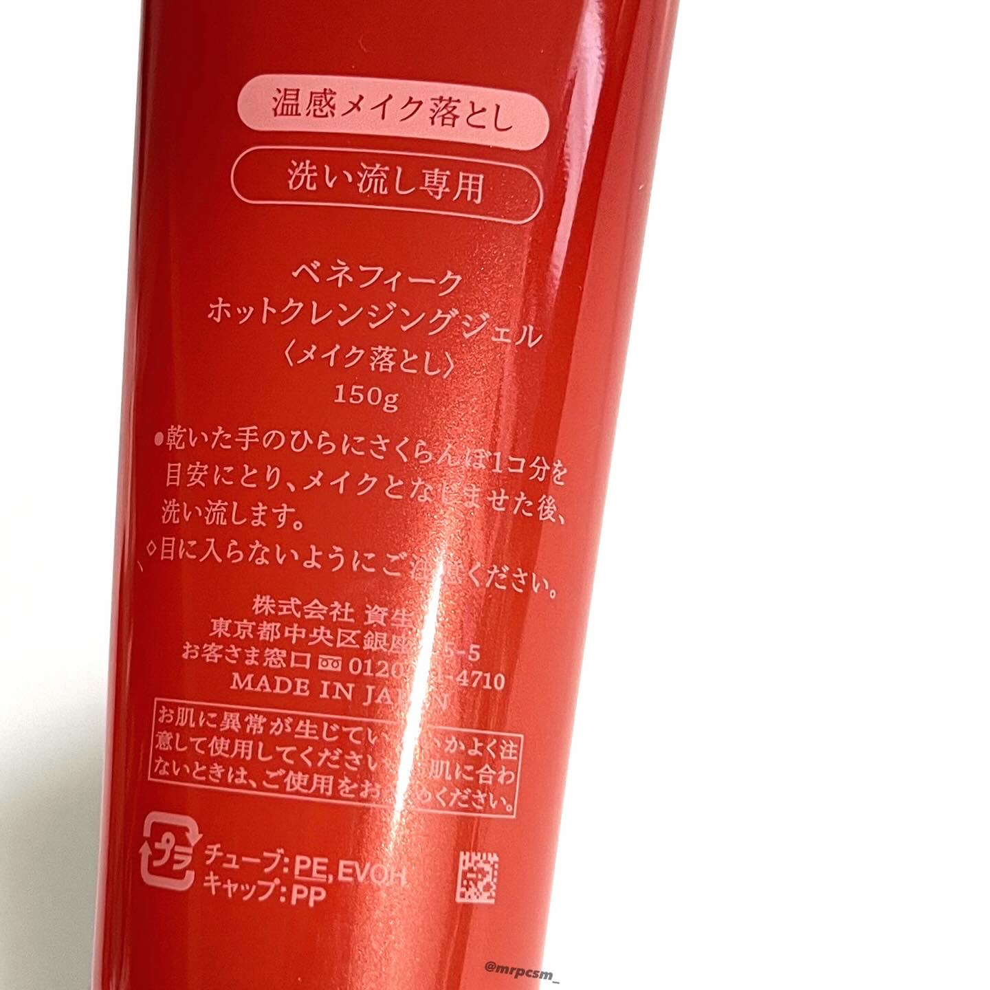 ベネフィーク　ホットクレンジングジェル/BENEFIQUE/クレンジングジェルを使ったクチコミ（3枚目）