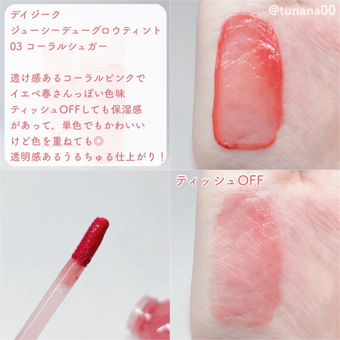 ジューシーデューイグロウティント/dasique/リップティントを使ったクチコミ（2枚目）