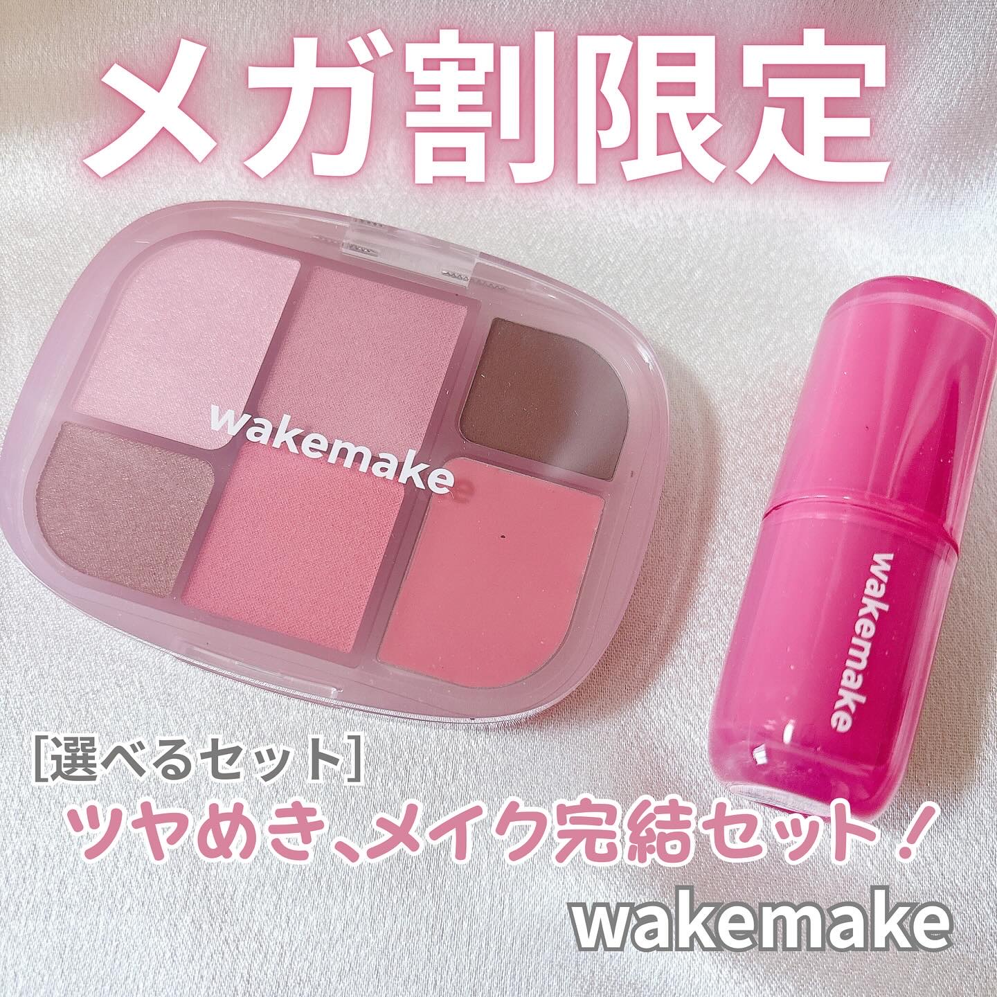 ソフトシアーマルチパレット/wakemake/アイシャドウパレットを使ったクチコミ（1枚目）