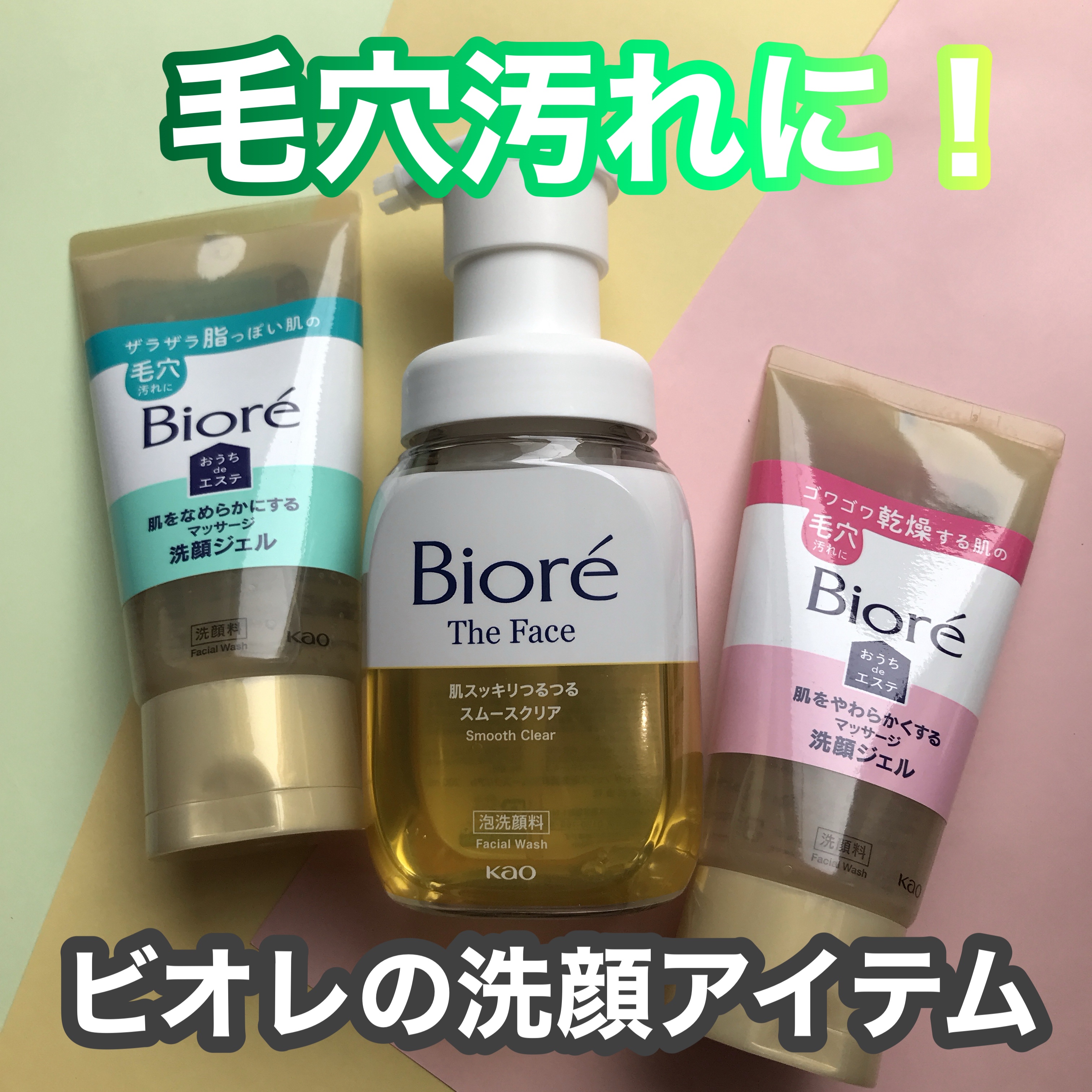  おうちdeエステ 肌をやわらかくする マッサージ洗顔ジェル /ビオレ/その他洗顔料を使ったクチコミ（1枚目）