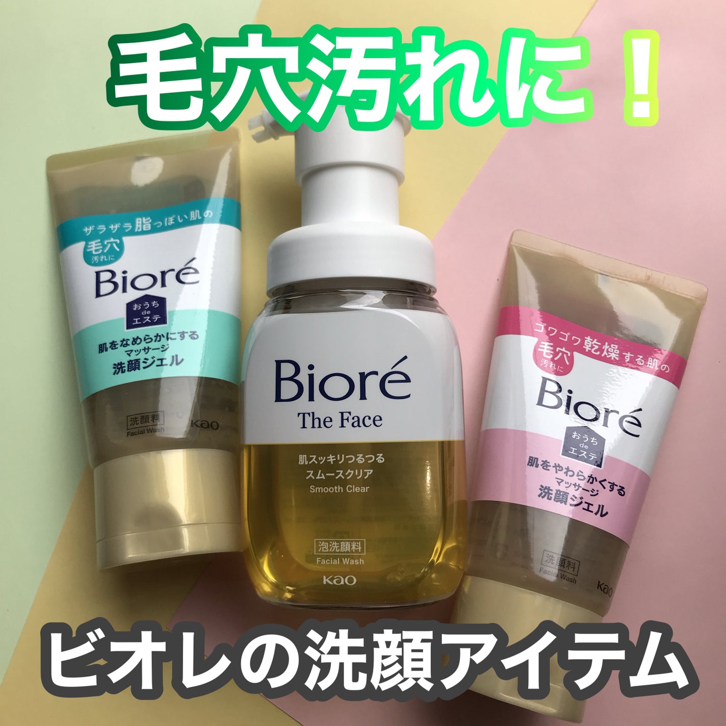 おうちdeエステ 肌をなめらかにする マッサージ洗顔ジェル/ビオレ/その他洗顔料を使ったクチコミ(1枚目)