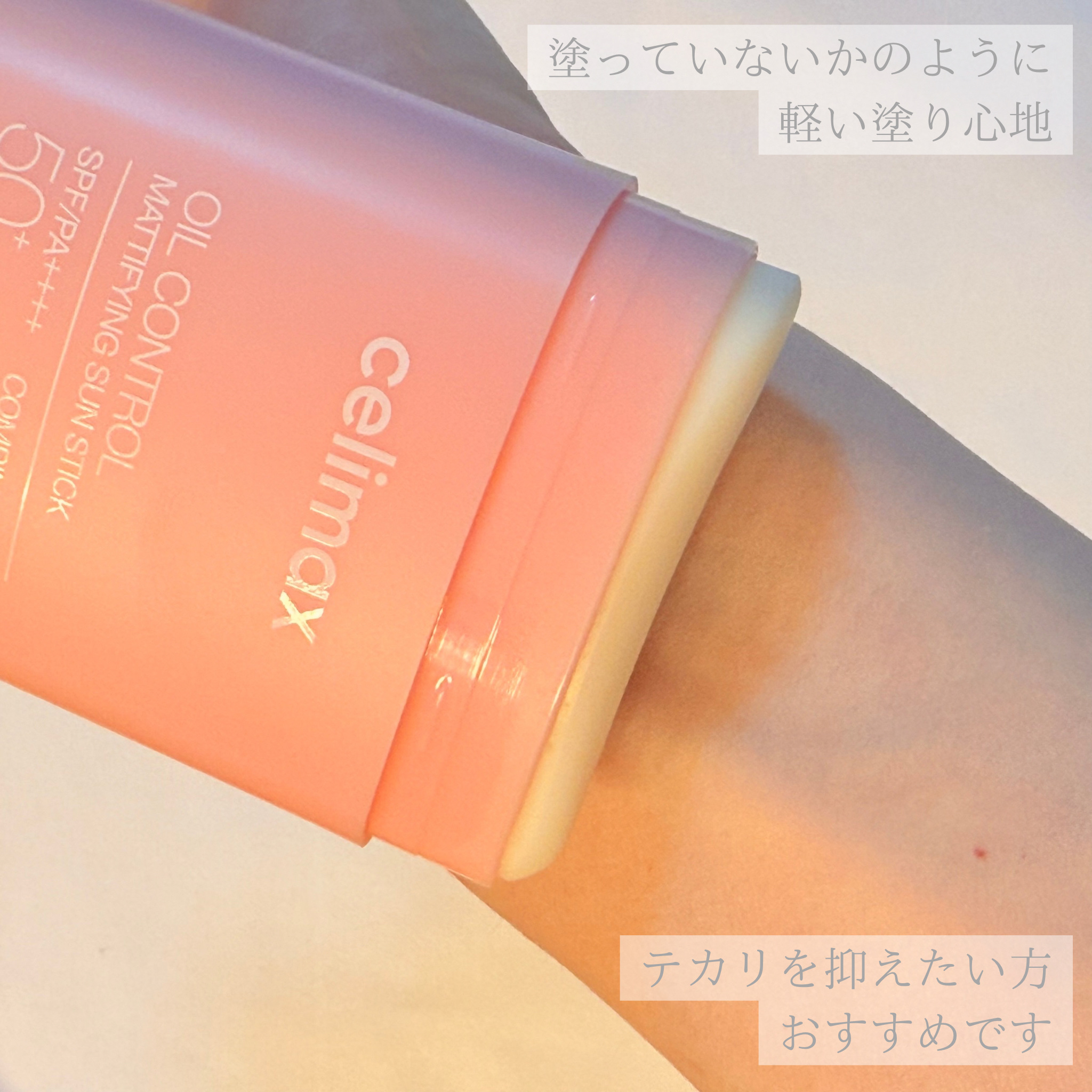 oil control light sunscreen/celimax/日焼け止めクリームを使ったクチコミ（3枚目）