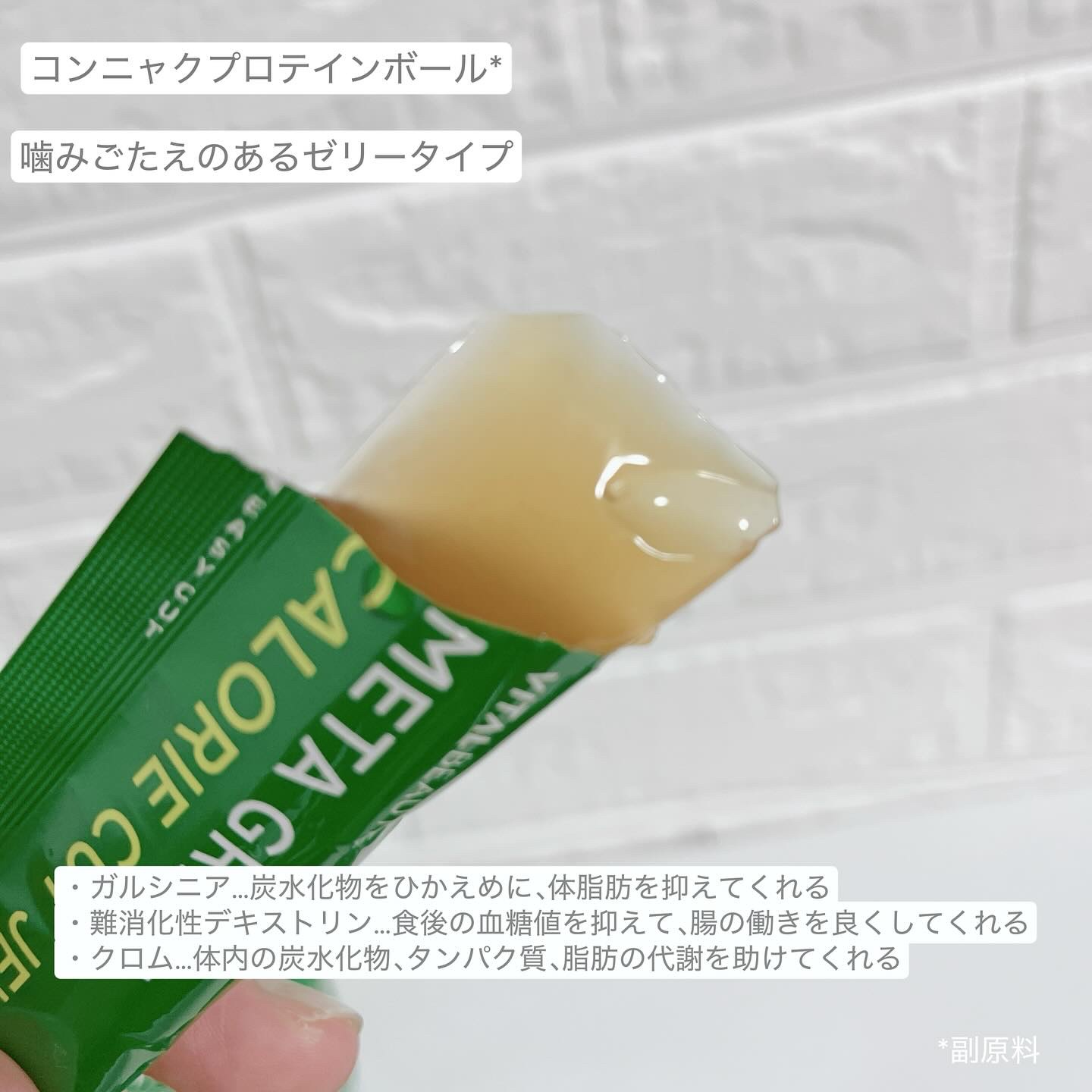 メタグリーン カロリーカットゼリー/VITALBEAUTIE/ボディサプリメントを使ったクチコミ（2枚目）