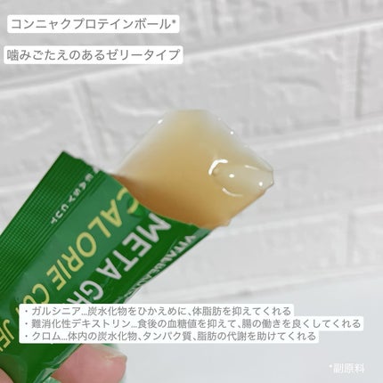 メタグリーン カロリーカットゼリー/VITALBEAUTIE/ボディサプリメントを使ったクチコミ(2枚目)