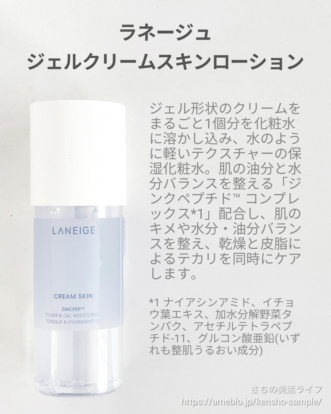 ジェルクリームスキン ローション/LANEIGE/化粧水を使ったクチコミ（2枚目）
