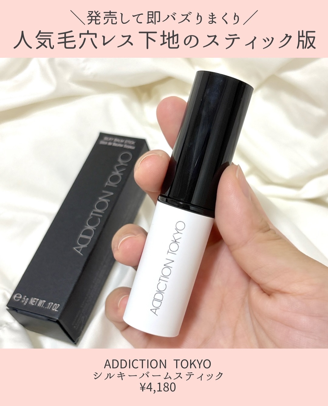 アディクション シルキーバームスティック/ADDICTION/化粧下地を使ったクチコミ（2枚目）