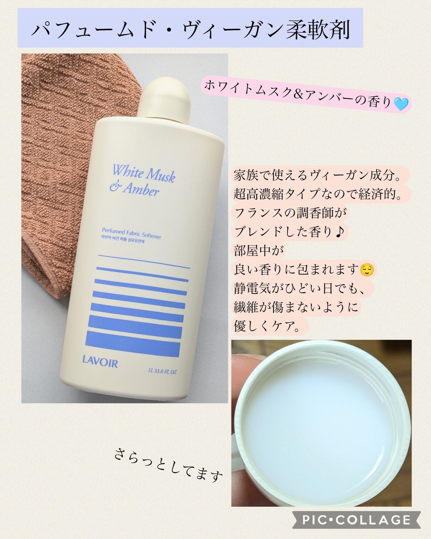パフュームヴィーガン柔軟剤 ホワイトムスク&アンバー/LAVOIR/柔軟剤を使ったクチコミ(3枚目)