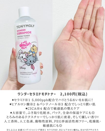 Wonder Ceramide Mochi Toner(トニーモリーワンダーCモチトナー)/TONYMOLY/化粧水を使ったクチコミ(2枚目)