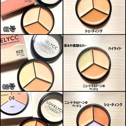 lovelycc マジックカバーチートコンシーラー/LOVELYCC/パレットコンシーラーを使ったクチコミ(2枚目)