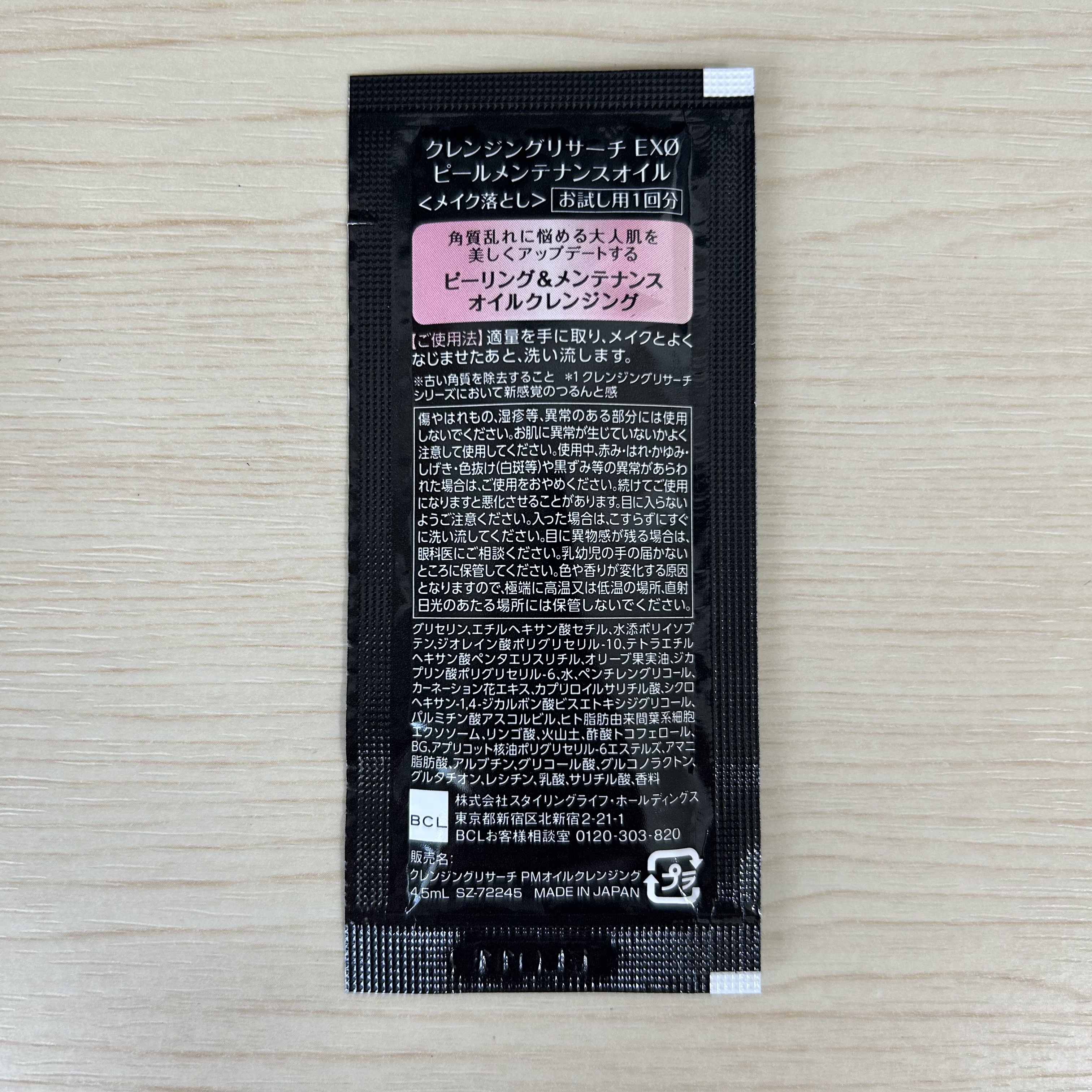 EXO ピールメンテナンスオイル/クレンジングリサーチ/オイルクレンジングを使ったクチコミ（2枚目）