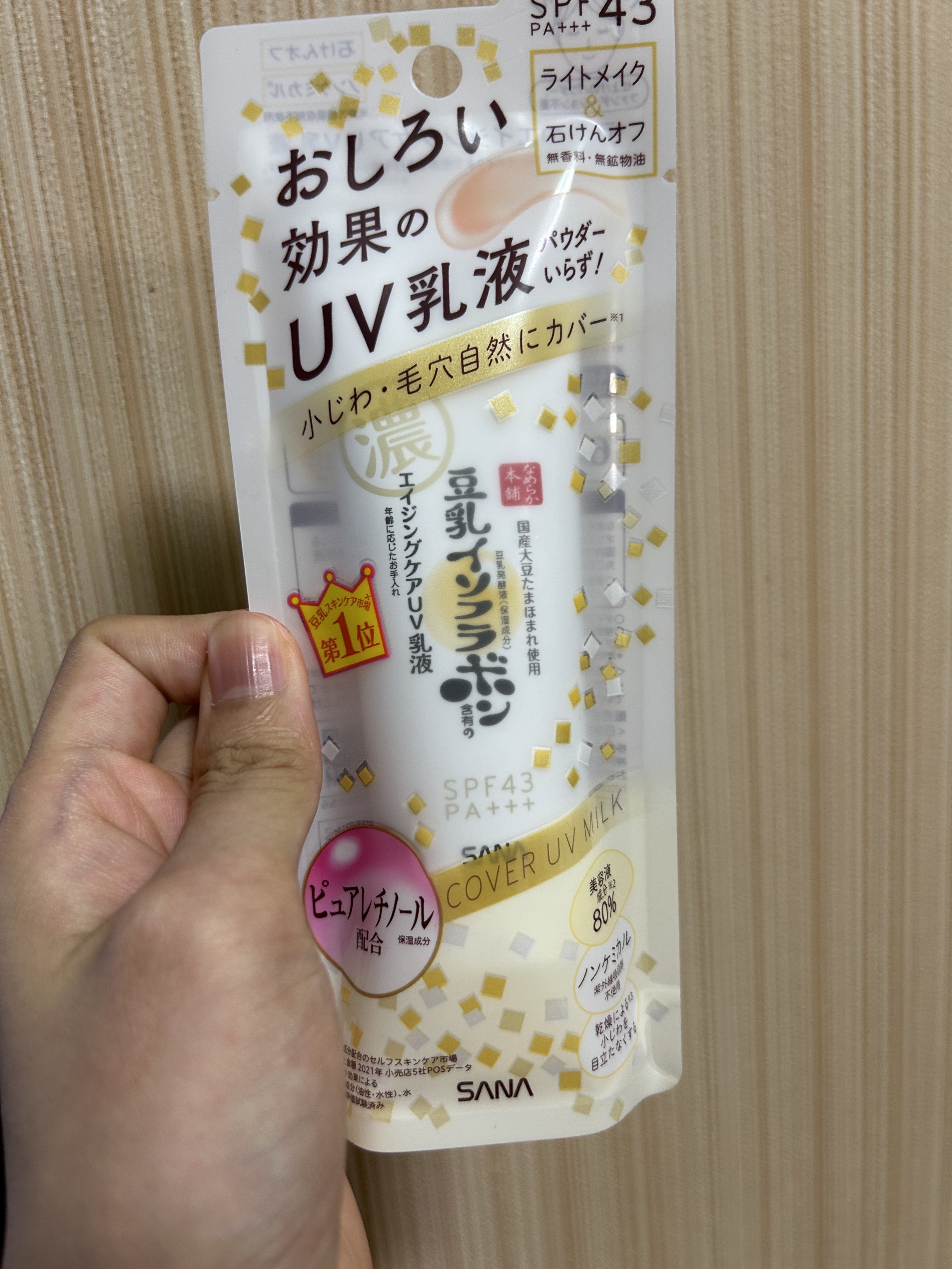 リンクルUV乳液/なめらか本舗/日焼け止めミルクを使ったクチコミ（2枚目）