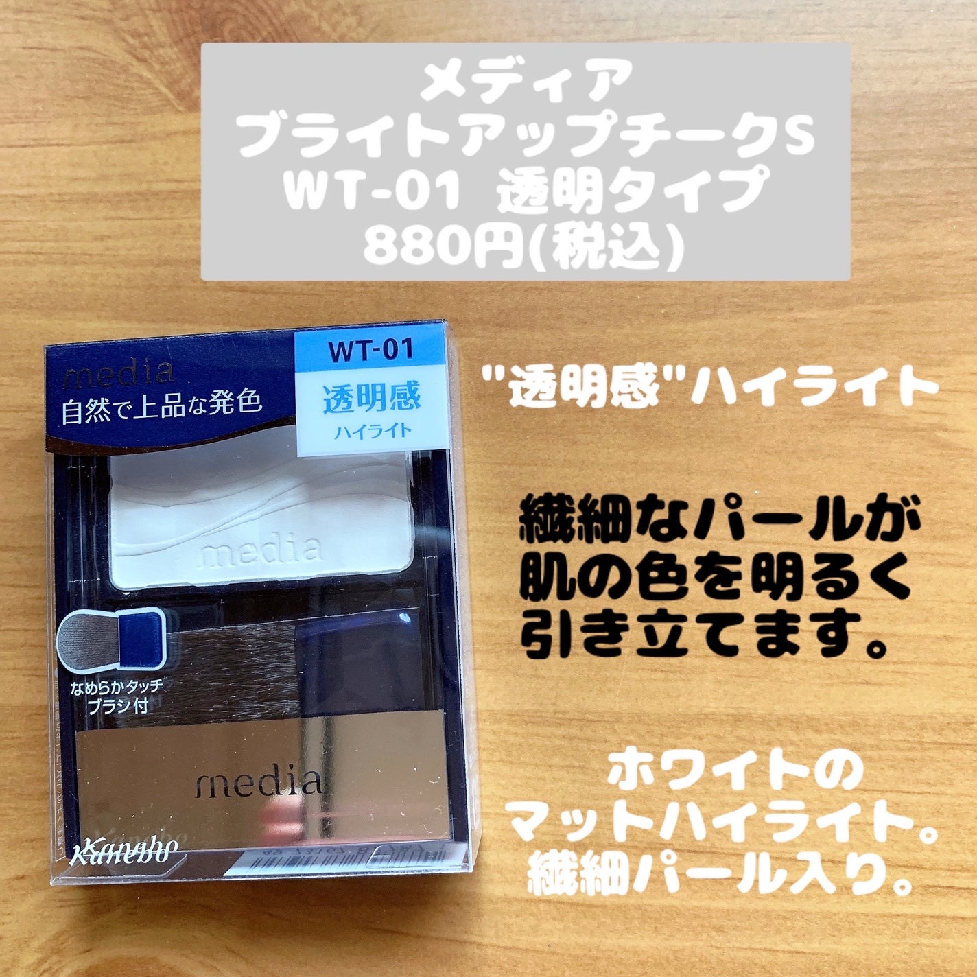 ブライトアップチークN/media/パウダーチークを使ったクチコミ(4枚目)