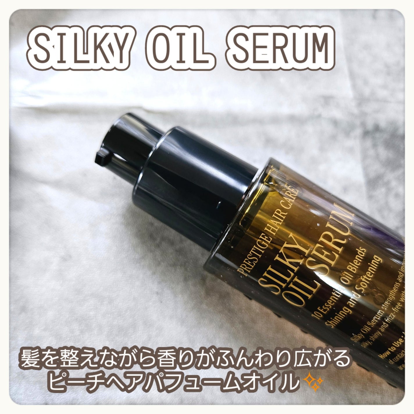 SILKY OIL SERUM/CULRY SHYLL/ヘアオイルを使ったクチコミ(2枚目)