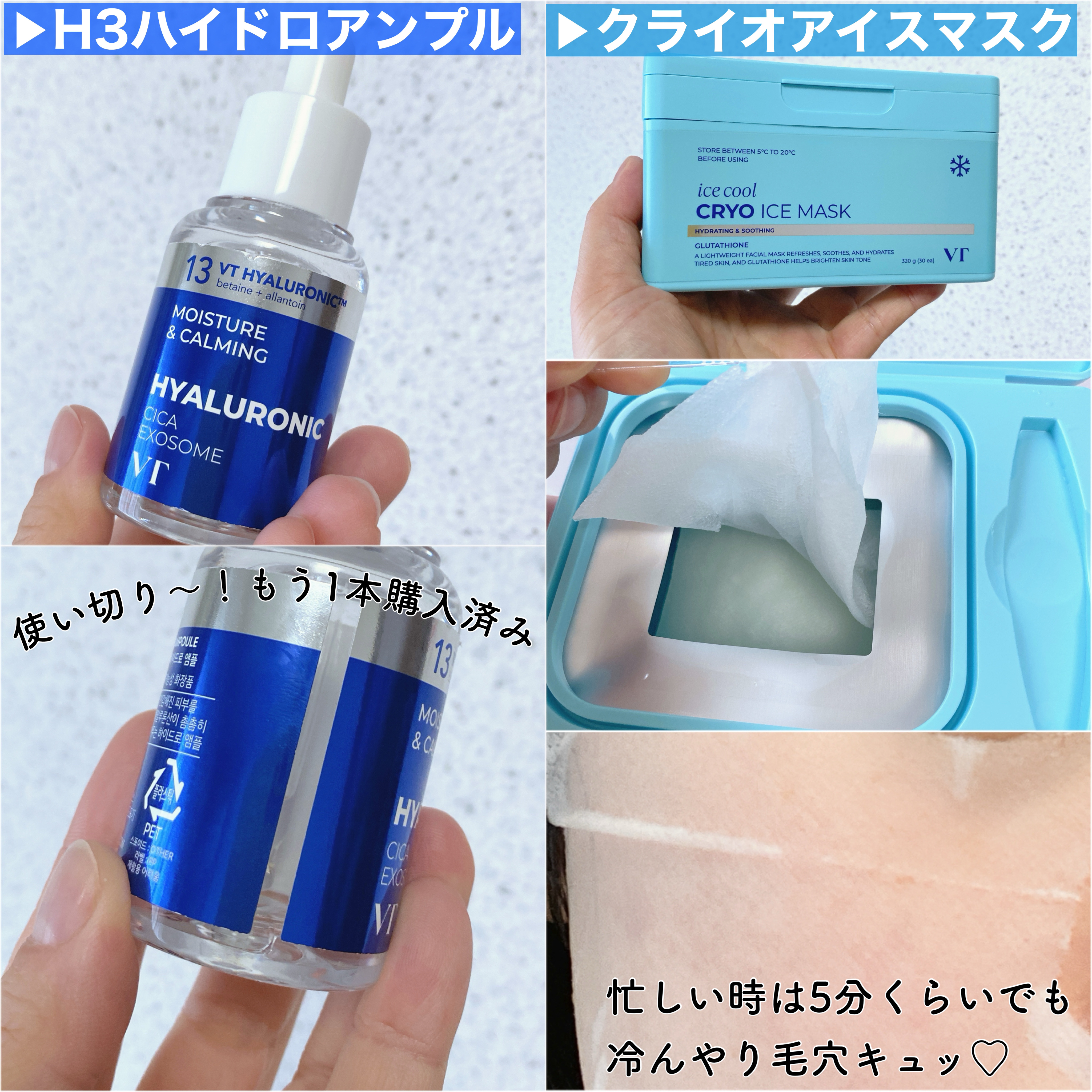 H3ハイドロ アンプル/VT/美容液を使ったクチコミ（2枚目）