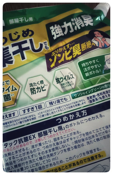 アタック抗菌EX 部屋干し用/アタック/洗濯洗剤を使ったクチコミ(2枚目)
