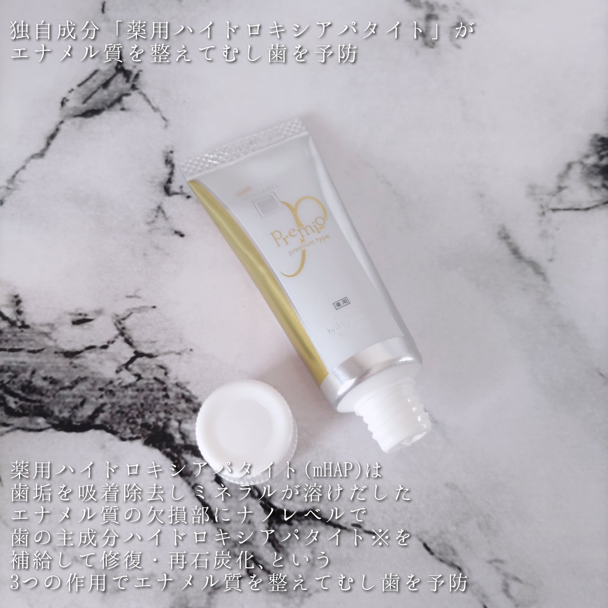 アパガードプレミオ/アパガード/歯磨き粉を使ったクチコミ（3枚目）