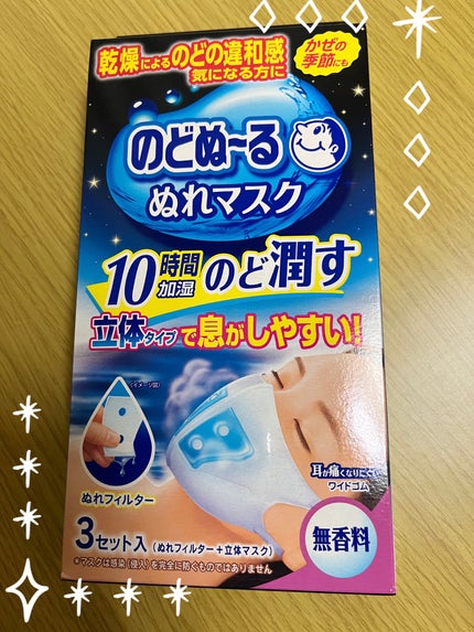 のどぬ〜るぬれマスク 就寝用/小林製薬/マスクを使ったクチコミ(1枚目)