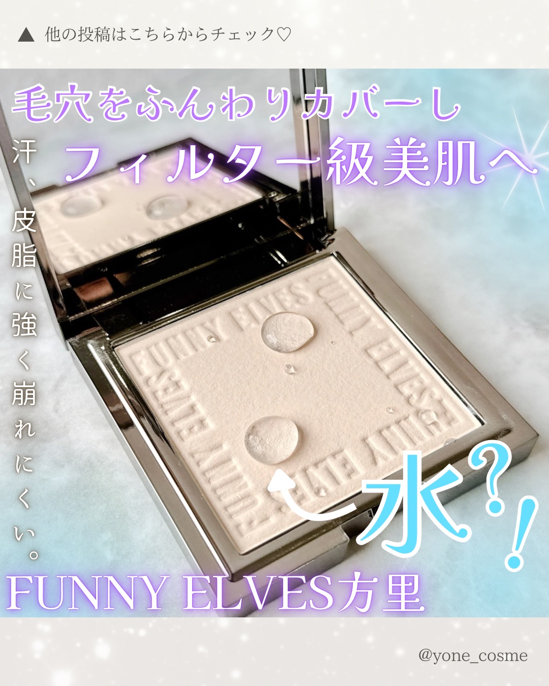 ソフトマットプレストパウダー/FUNNY ELVES方里/プレストパウダーを使ったクチコミ（1枚目）