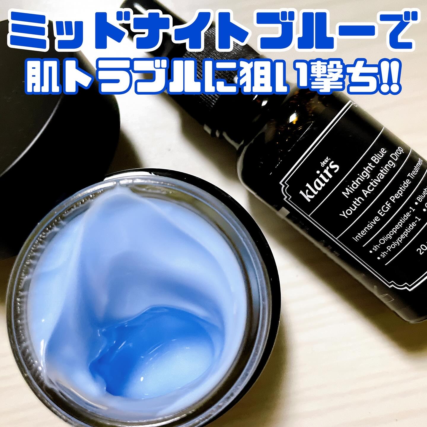 ミッドナイトブルーカーミングクリーム/Klairs/フェイスクリームを使ったクチコミ（1枚目）