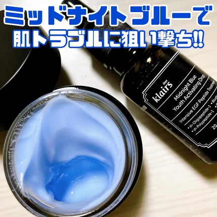 ミッドナイトブルーユースアクティベーティングドロップ(20ml)/Klairs/美容液を使ったクチコミ(1枚目)