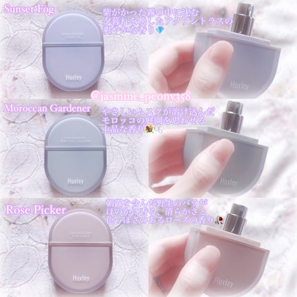 ヘアパフューム サンセットフォグ/Huxley/香水(その他)を使ったクチコミ(3枚目)