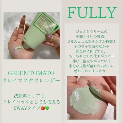 グリーントマトトナー/FULLY/化粧水を使ったクチコミ(3枚目)
