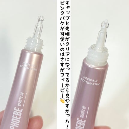 メルティメロウ アイセラム/PHOEBE BEAUTY UP/アイケア・アイクリームを使ったクチコミ(2枚目)