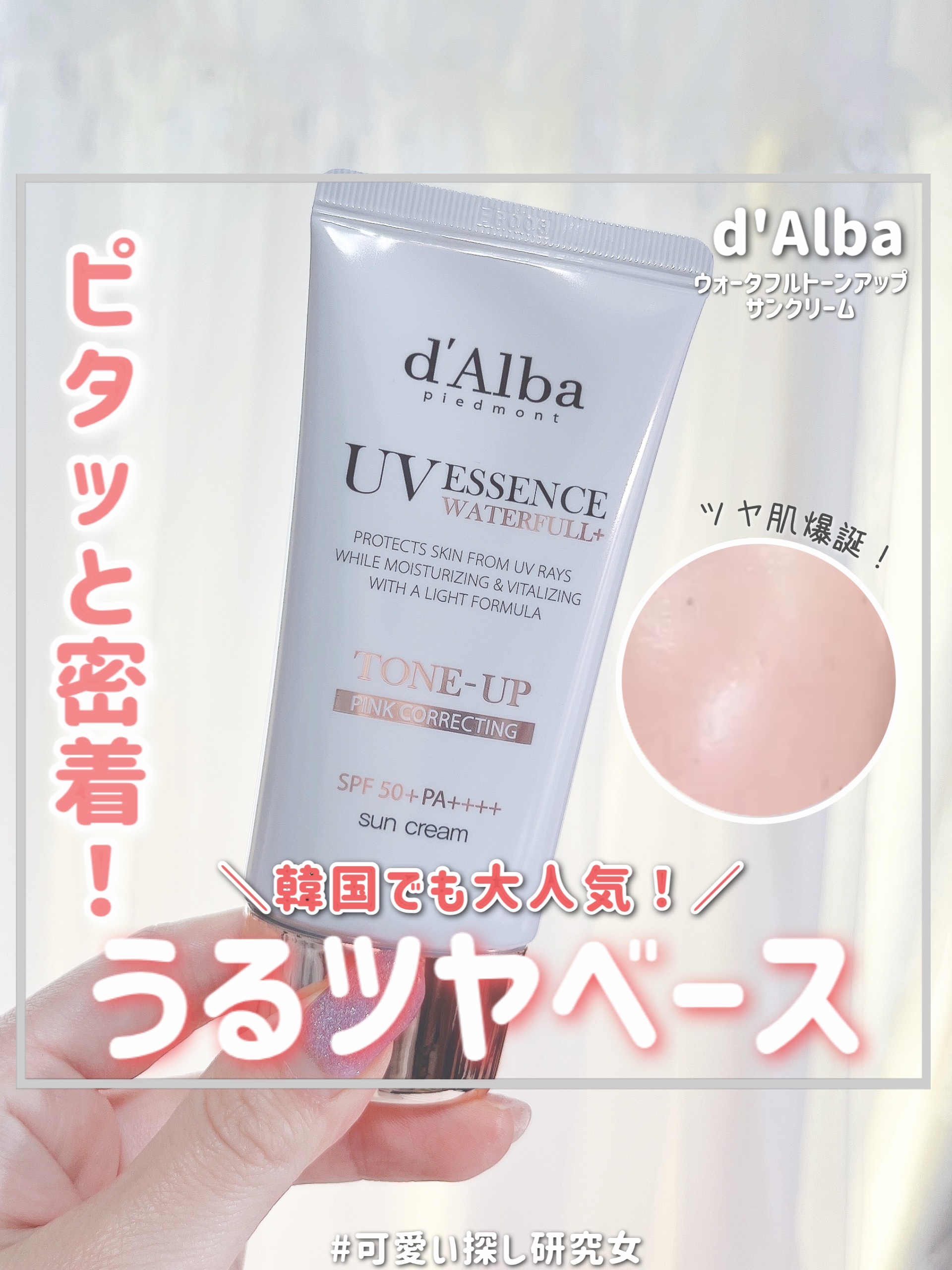 ウォータフルトーンアップサンクリーム/ダルバ/日焼け止めクリームを使ったクチコミ（1枚目）