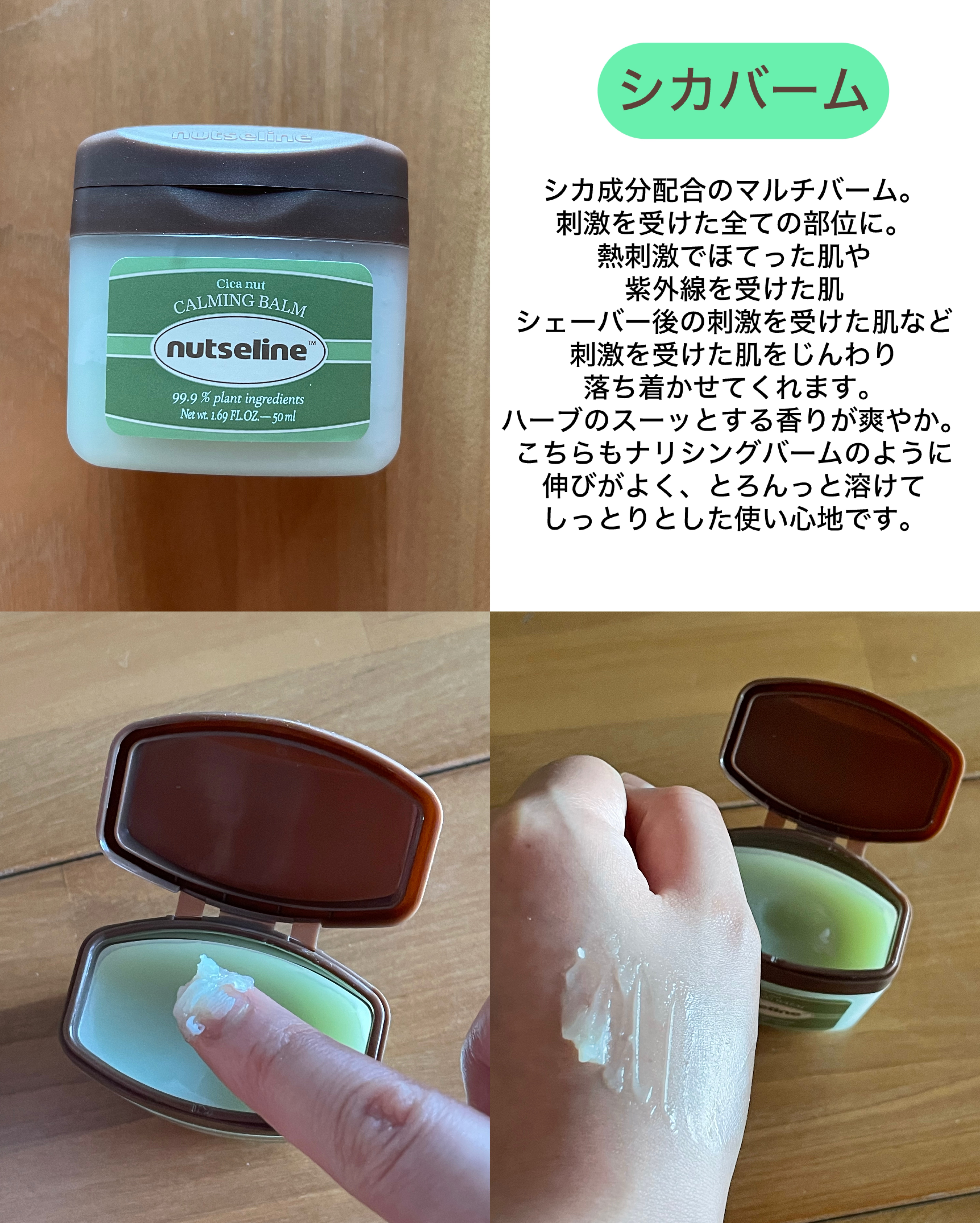 cica nut calming balm/ナッツセリン/フェイスバームを使ったクチコミ（3枚目）