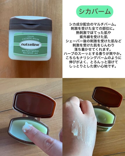 スーパーナッツナリッシングバーム/ナッツセリン/ボディクリームを使ったクチコミ(3枚目)