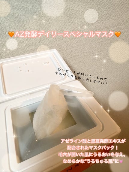 AZ発酵デイリースペシャルマスク/Milk Touch/シートマスク・パックを使ったクチコミ(2枚目)