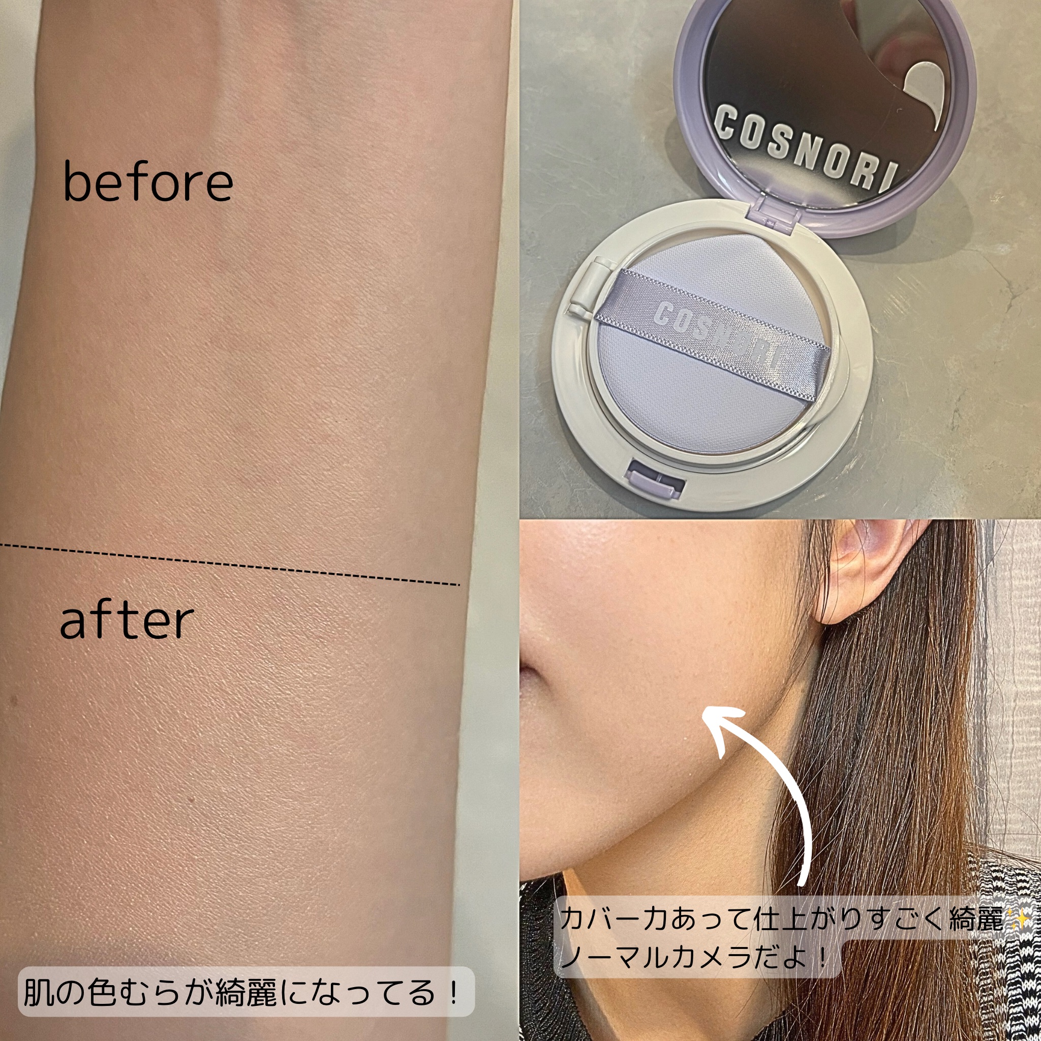 パンテノールバリアクッション/COSNORI/クッションファンデーションを使ったクチコミ（2枚目）