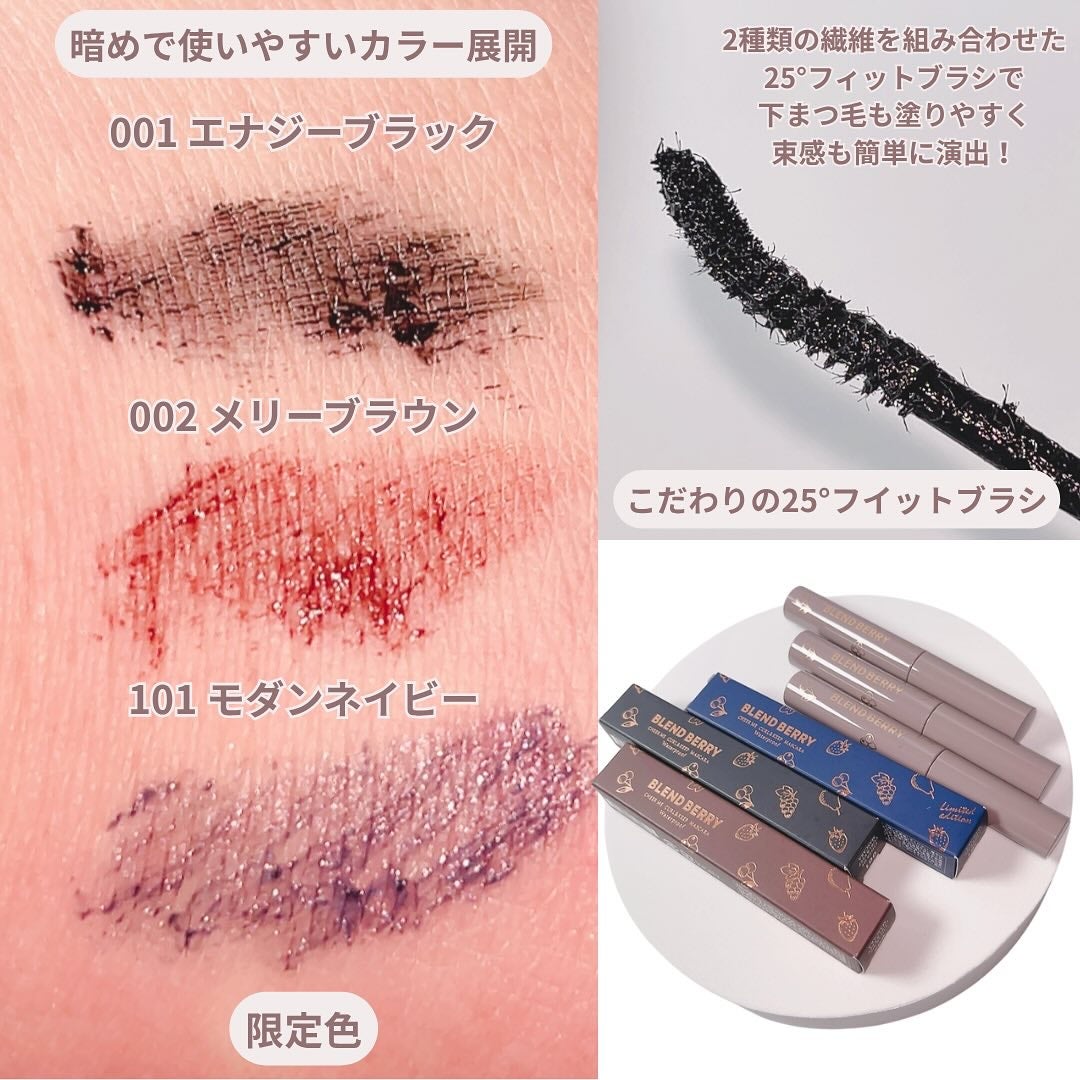 ブレンドベリー チアミー カール&キープ マスカラ WP/BLEND BERRY/マスカラを使ったクチコミ(3枚目)