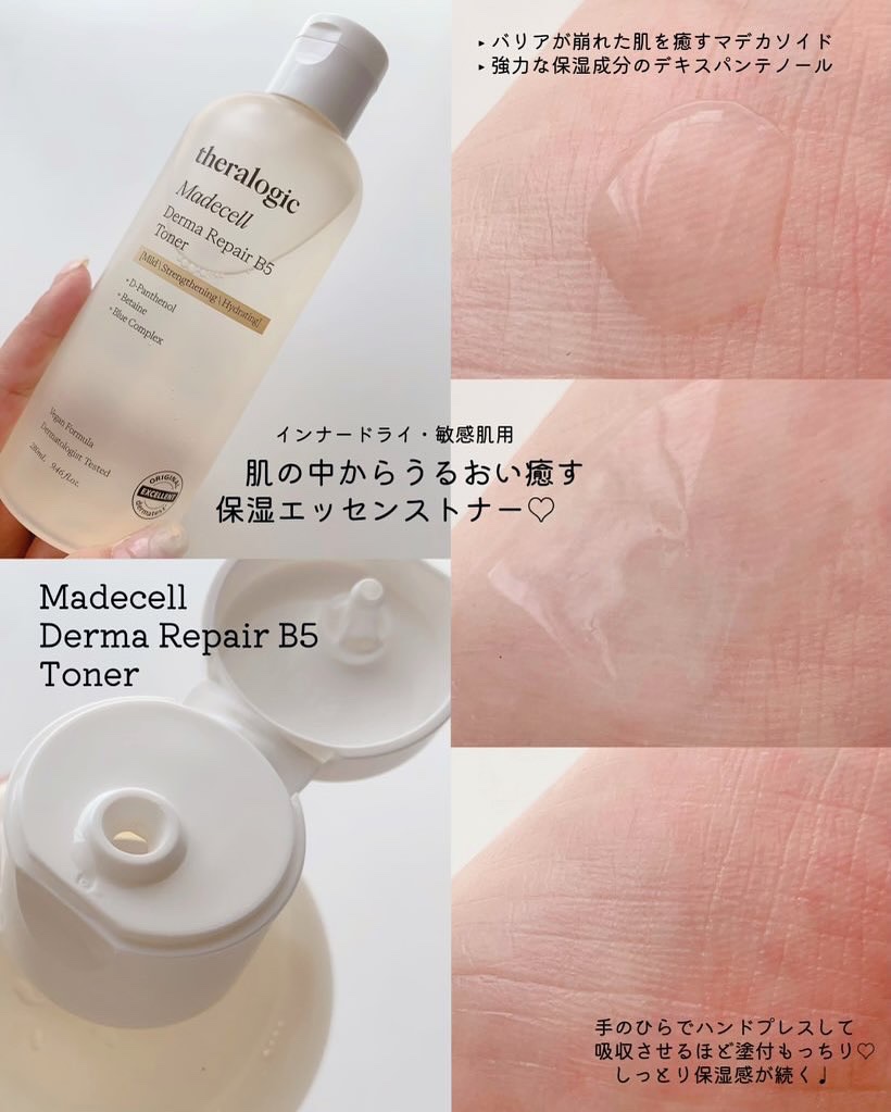 マデセルダーマリペア B5 トナー/theralogic/化粧水を使ったクチコミ（2枚目）