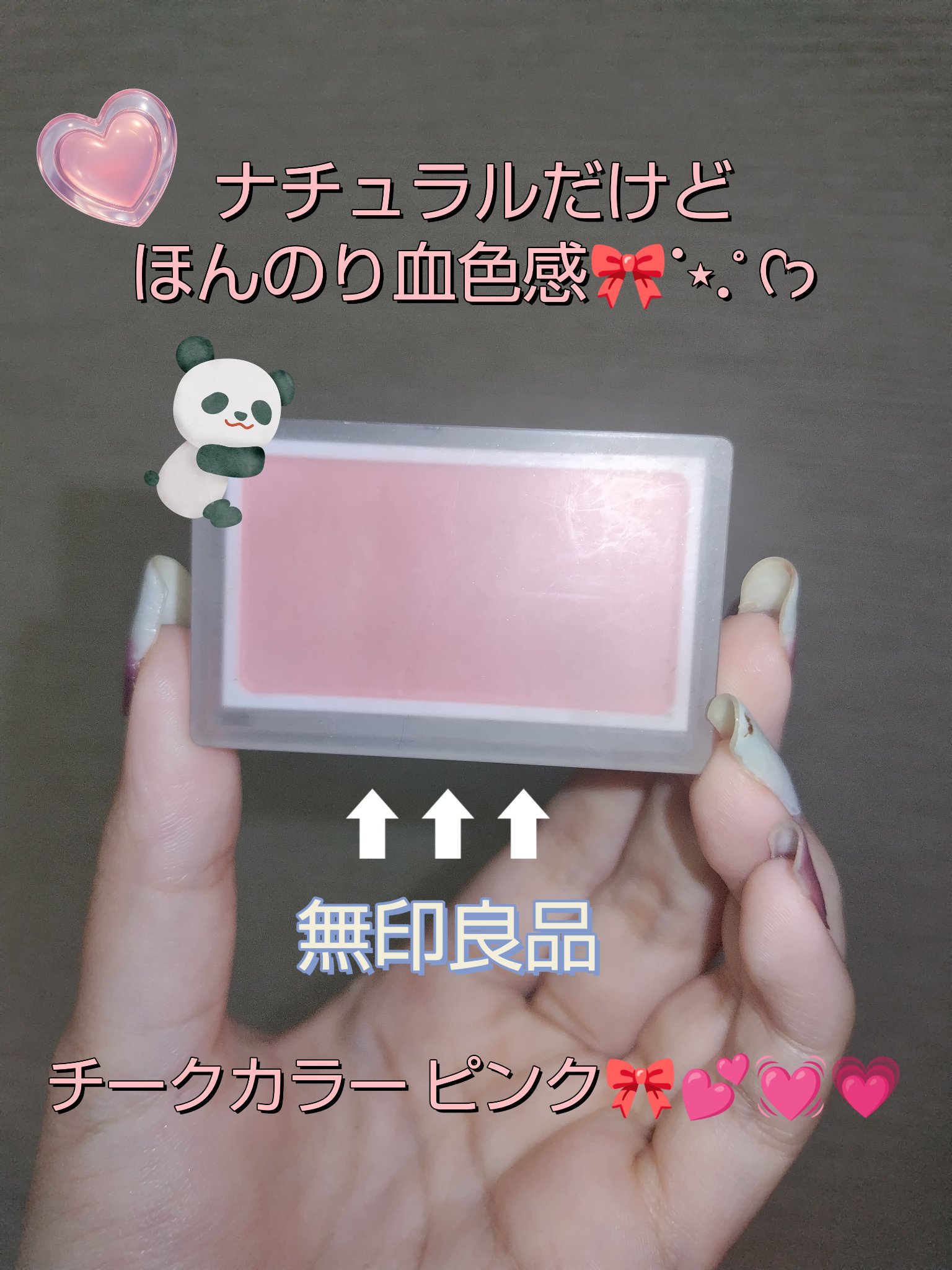 チークカラー ピンク/無印良品/パウダーチークを使ったクチコミ（1枚目）