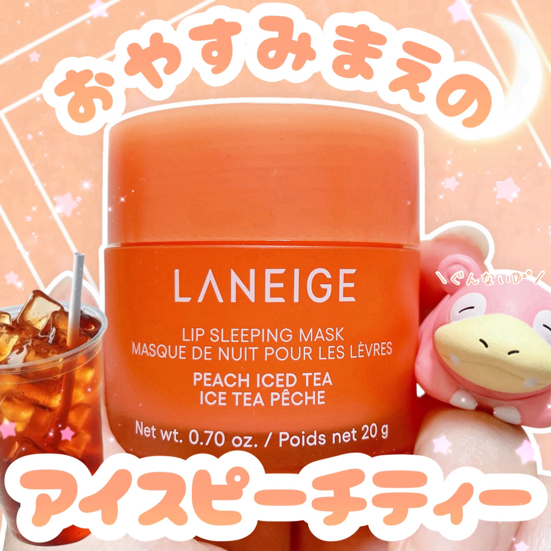 リップスリーピングマスク/LANEIGE/リップバームを使ったクチコミ（1枚目）